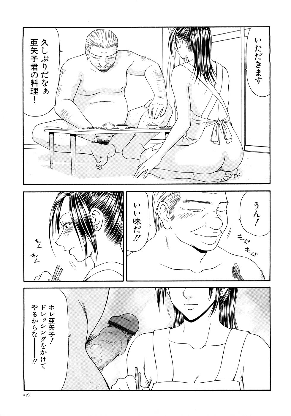 [Ikoma Ippei] Caster Ayako Kanzenban page 279 full