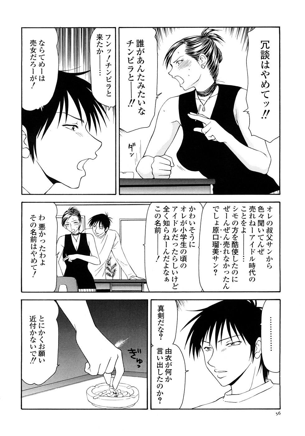 [Ikoma Ippei] Caster Ayako Kanzenban page 58 full