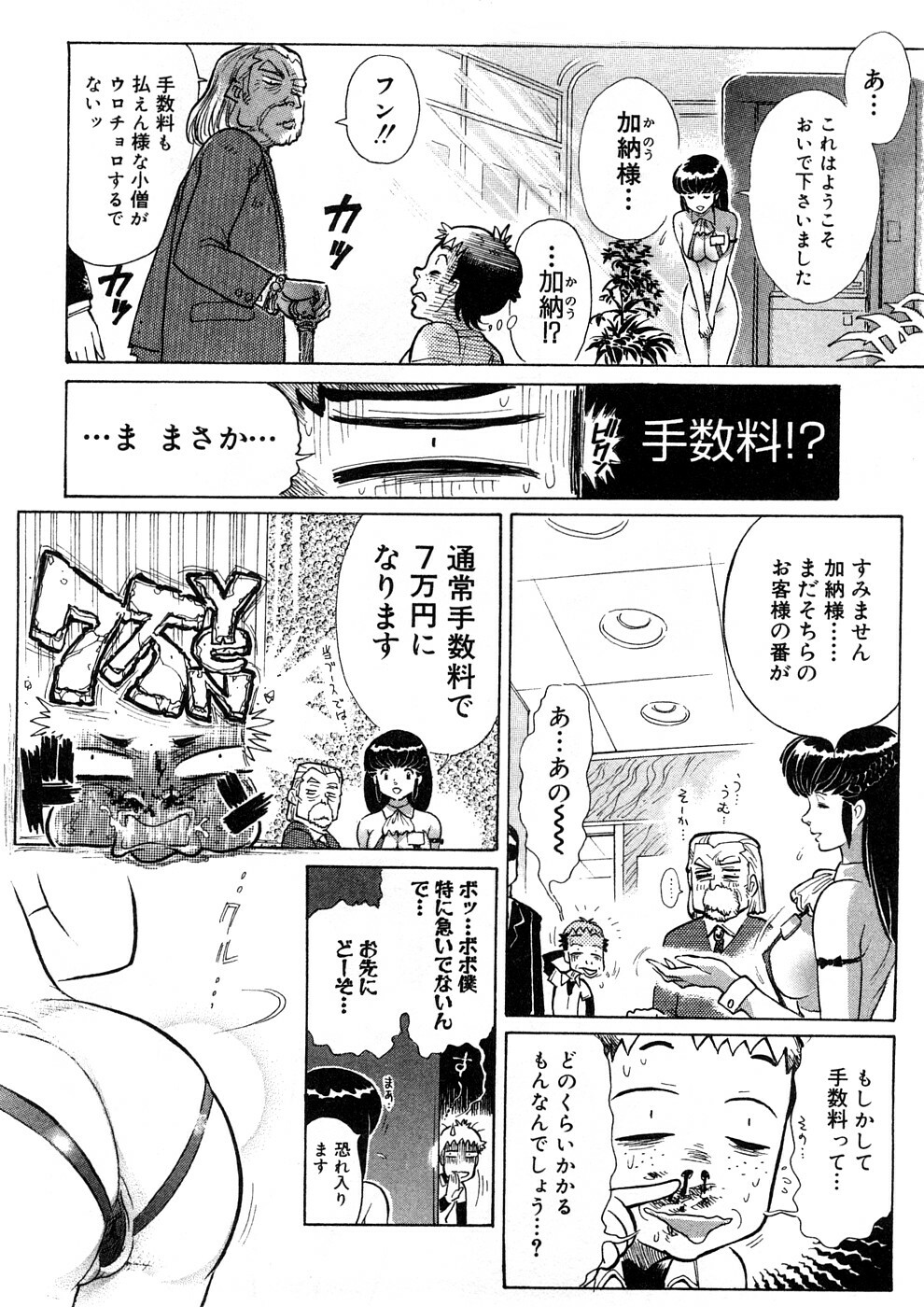 [Yosuteinu] Yosuteinu Haihin Shuu II page 109 full