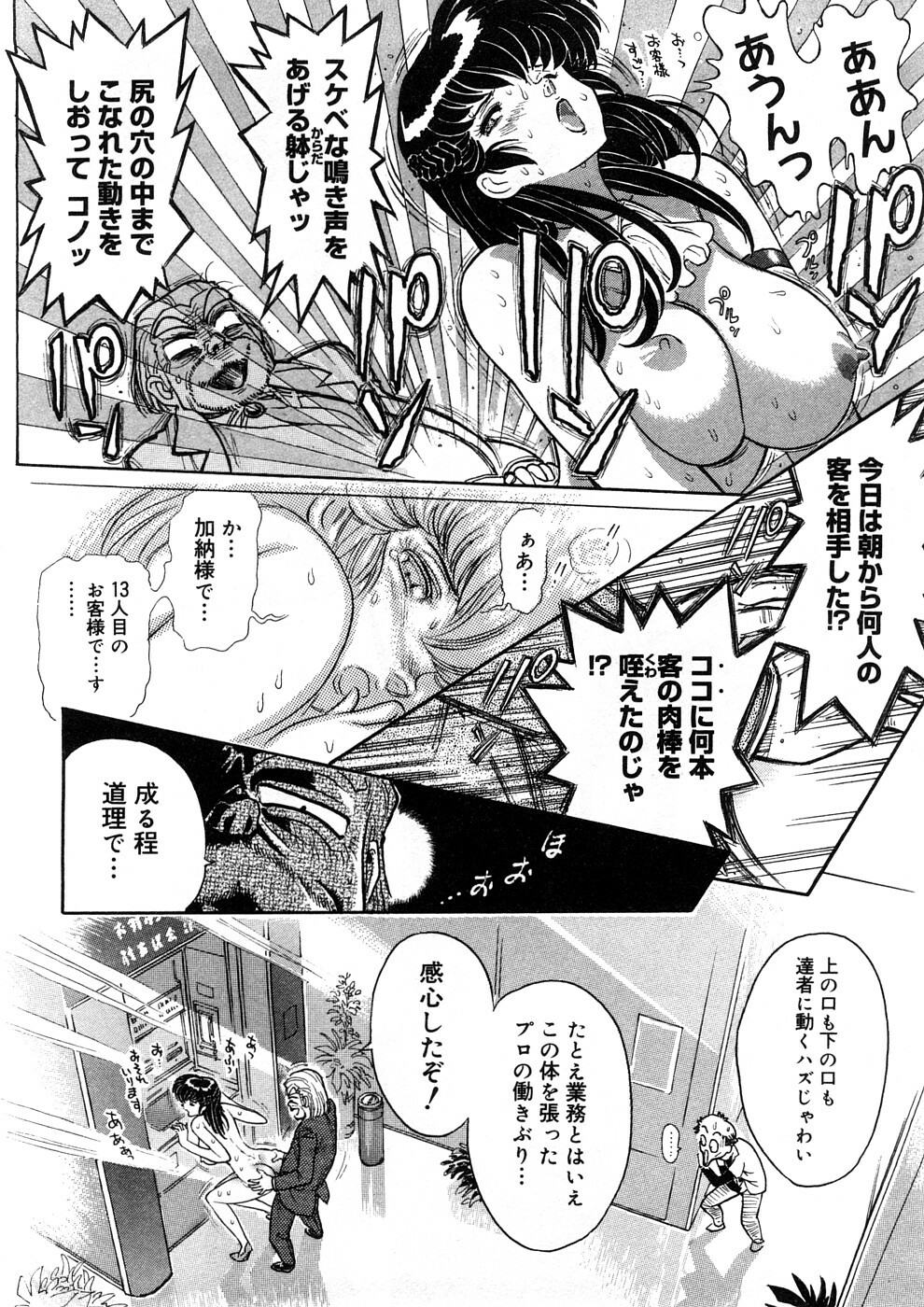 [Yosuteinu] Yosuteinu Haihin Shuu II page 119 full
