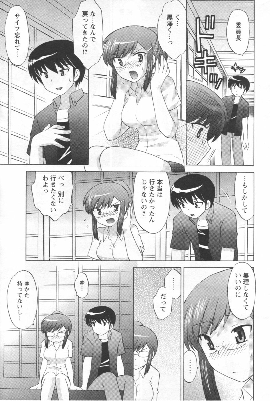 [Anthology] Men's YOUNG 2006-10 page 11 full