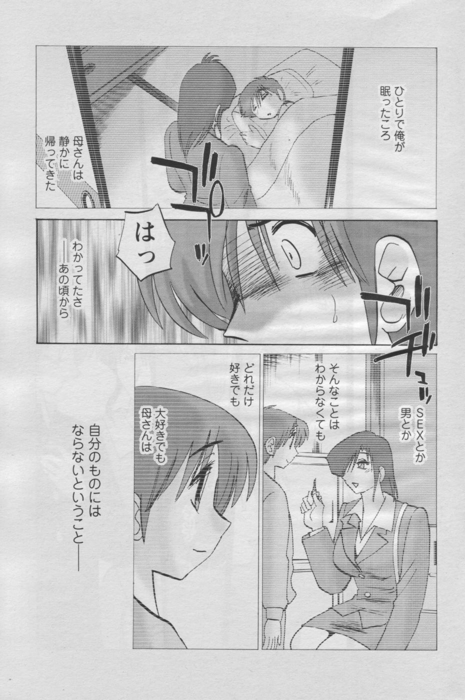 [Anthology] Men's YOUNG 2006-10 page 27 full