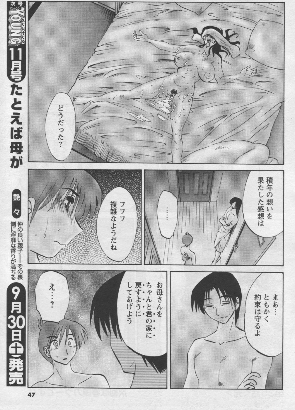 [Anthology] Men's YOUNG 2006-10 page 41 full
