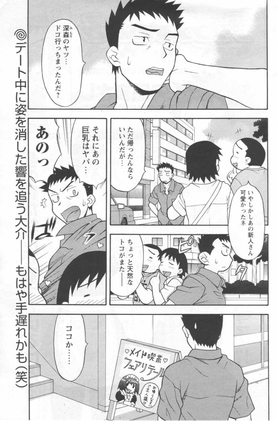 [Anthology] Men's YOUNG 2006-10 page 43 full