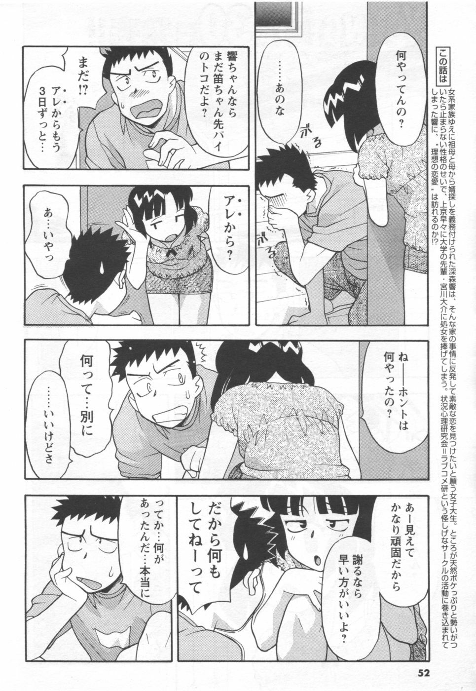 [Anthology] Men's YOUNG 2006-10 page 46 full