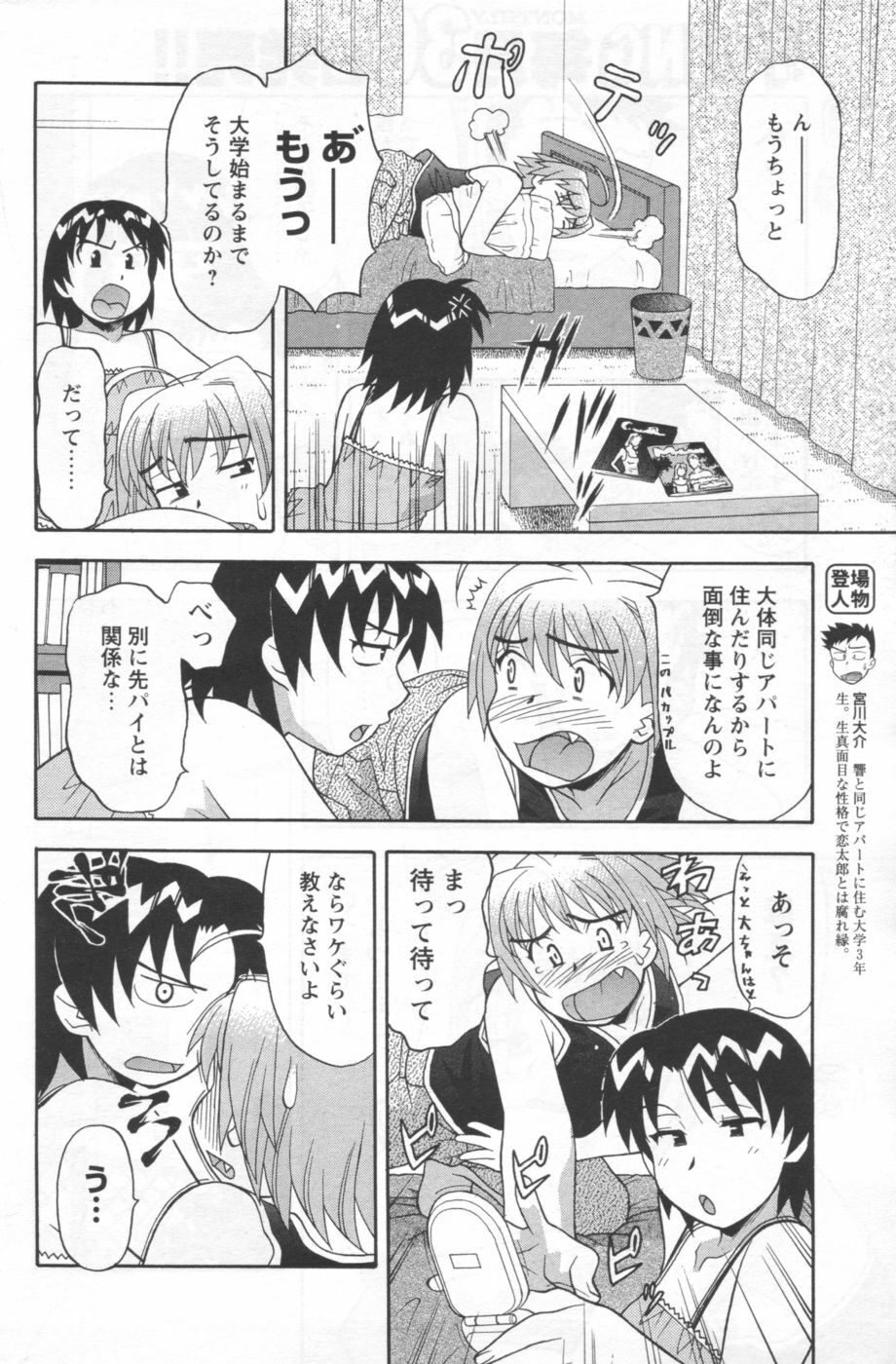 [Anthology] Men's YOUNG 2006-10 page 48 full