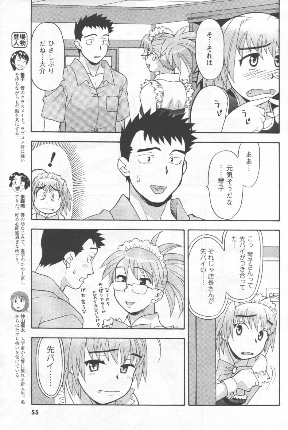 [Anthology] Men's YOUNG 2006-10 page 49 full