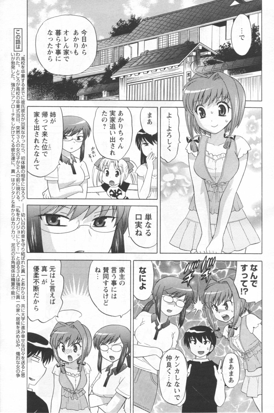 [Anthology] Men's YOUNG 2006-10 page 5 full