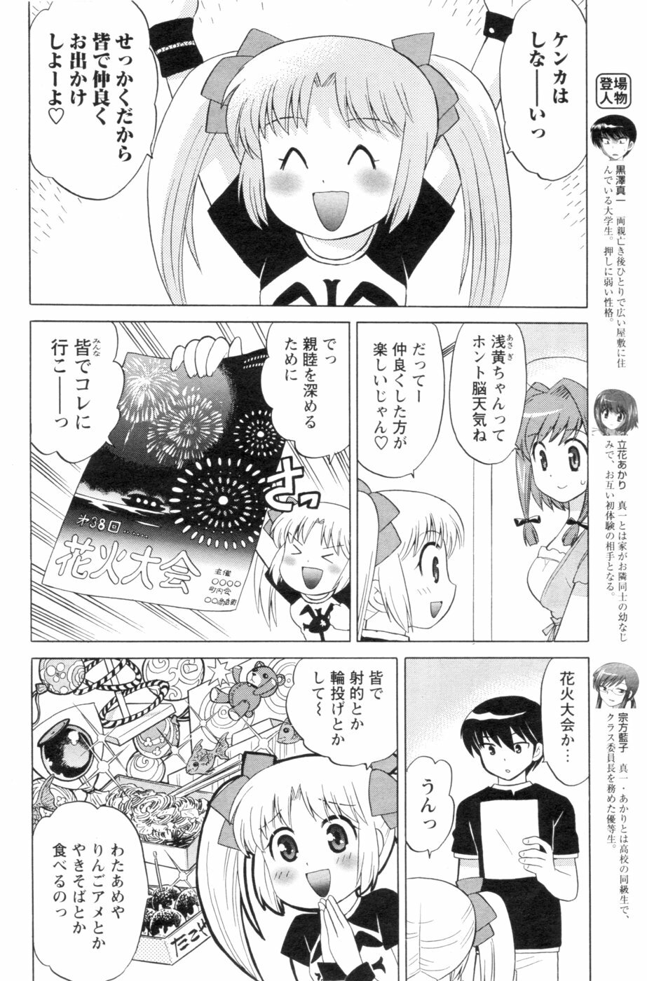 [Anthology] Men's YOUNG 2006-10 page 6 full