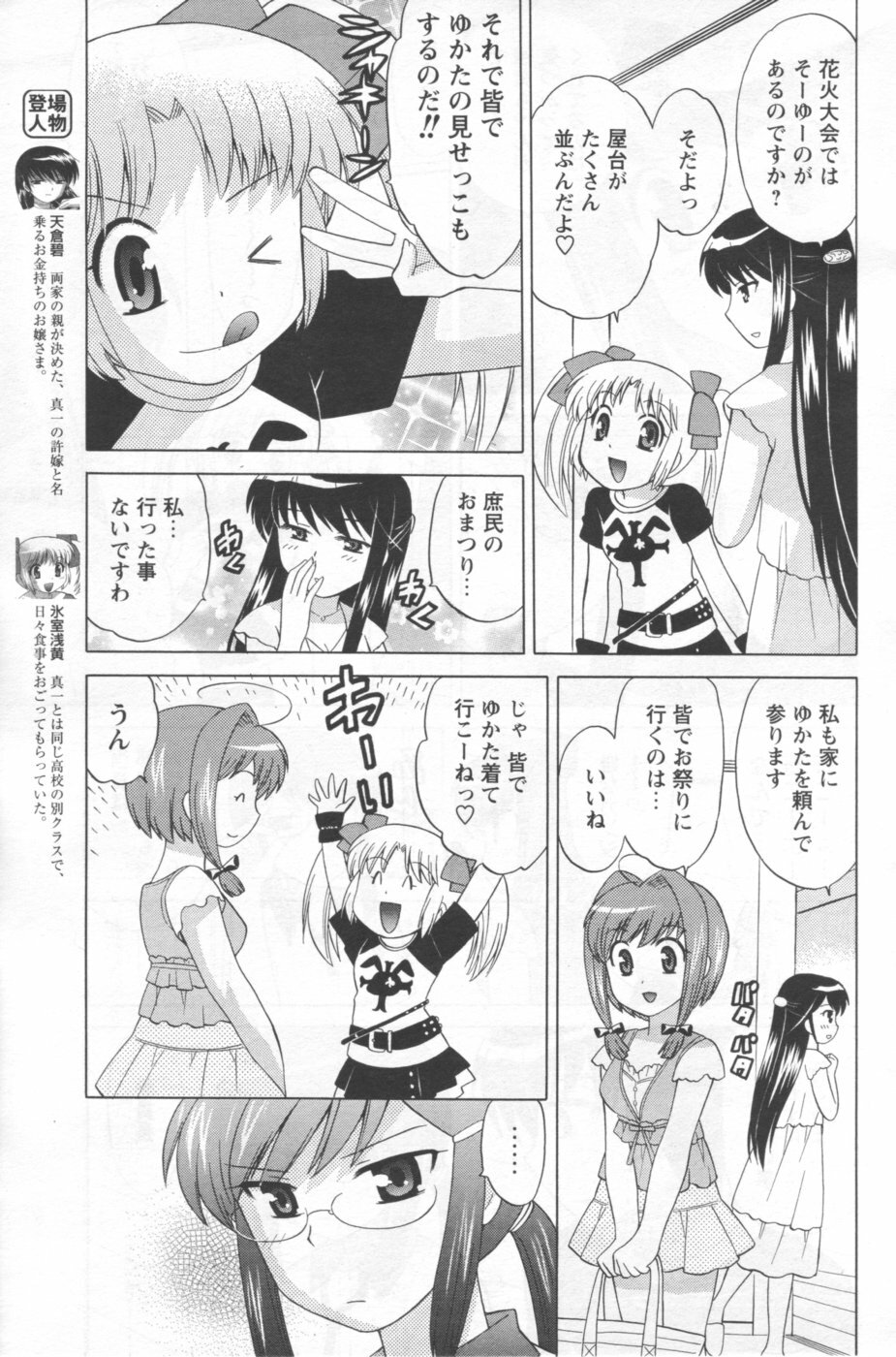 [Anthology] Men's YOUNG 2006-10 page 7 full