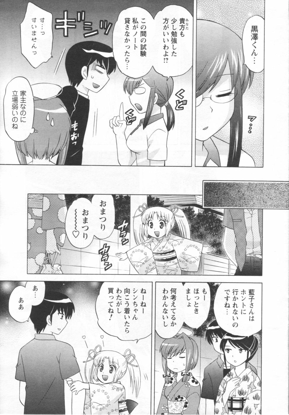 [Anthology] Men's YOUNG 2006-10 page 9 full