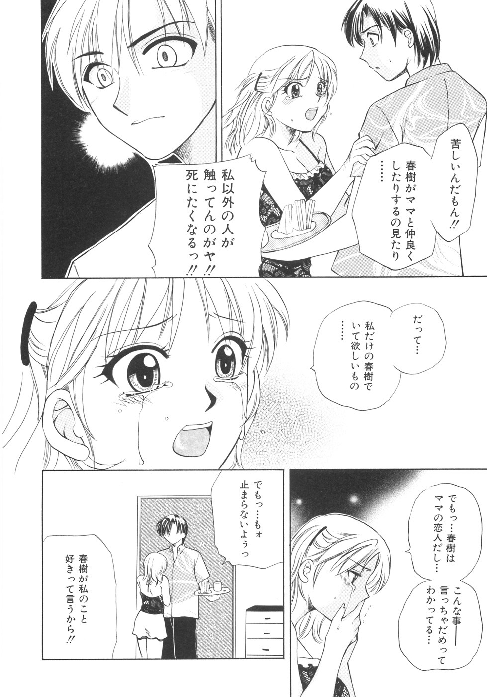 [Ureshino Megumi] Genkai haretsu page 102 full