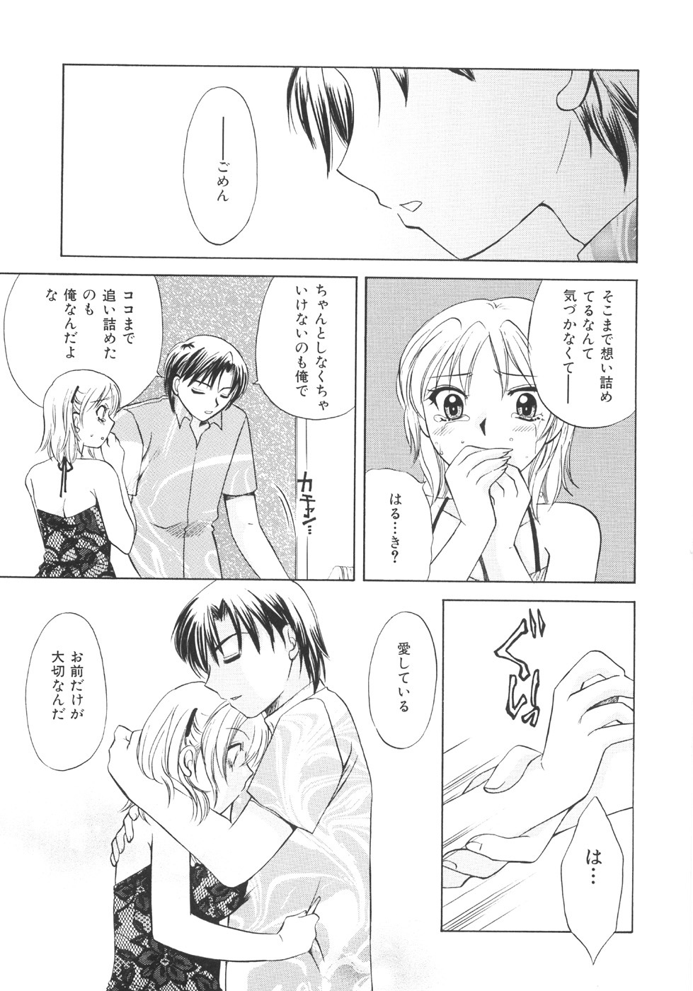 [Ureshino Megumi] Genkai haretsu page 103 full