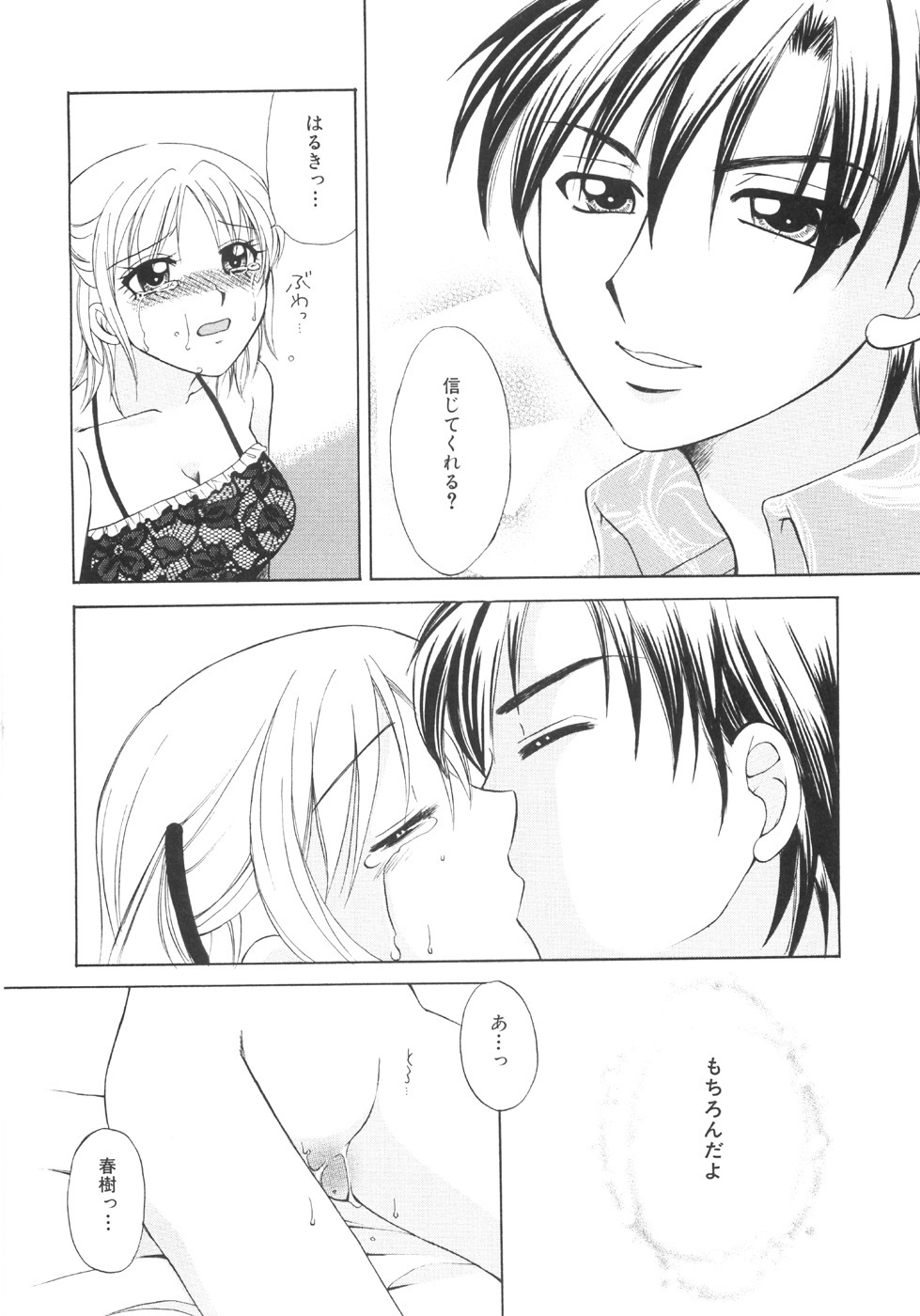[Ureshino Megumi] Genkai haretsu page 104 full