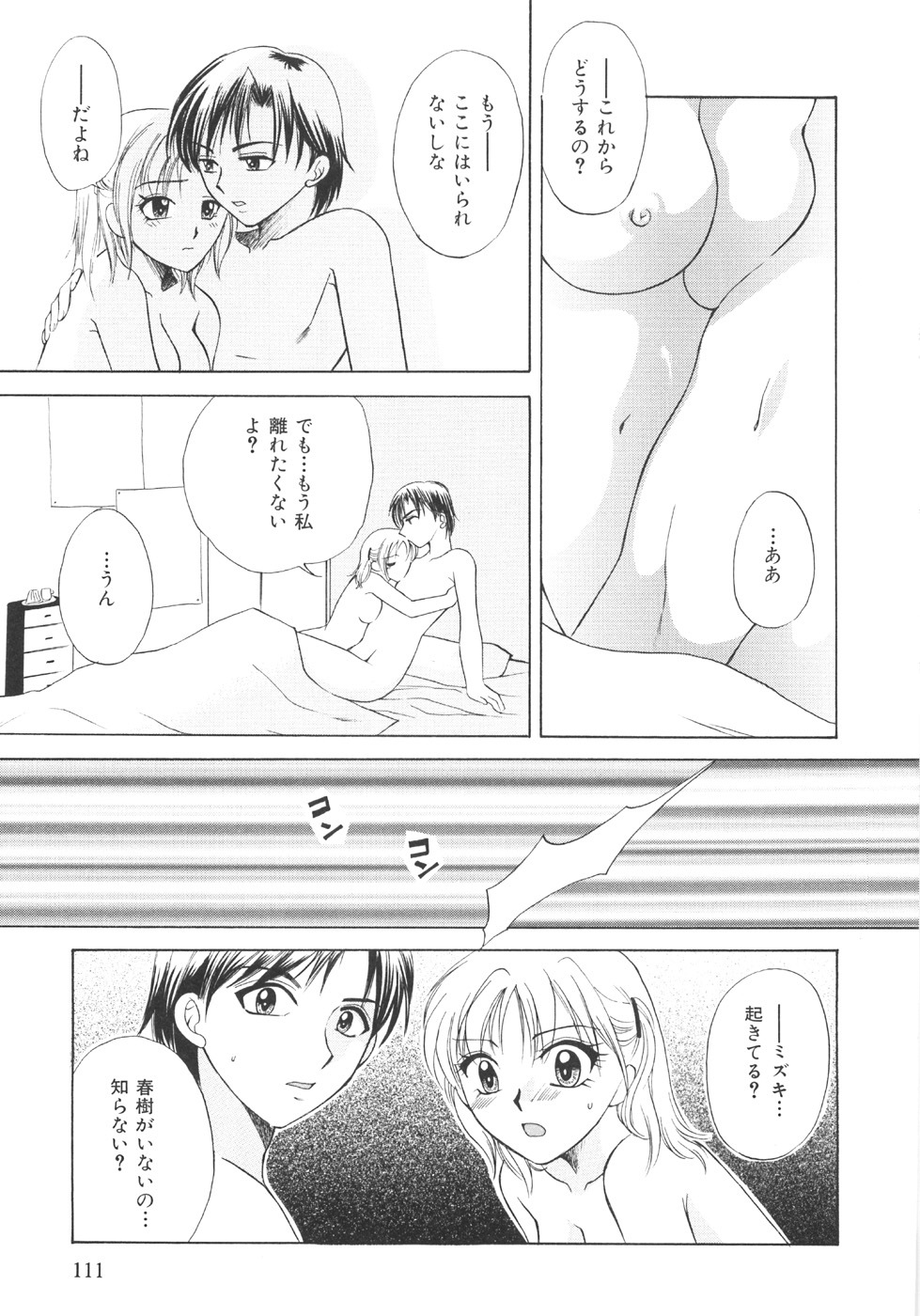 [Ureshino Megumi] Genkai haretsu page 111 full