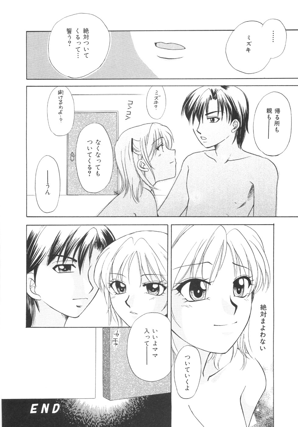 [Ureshino Megumi] Genkai haretsu page 112 full