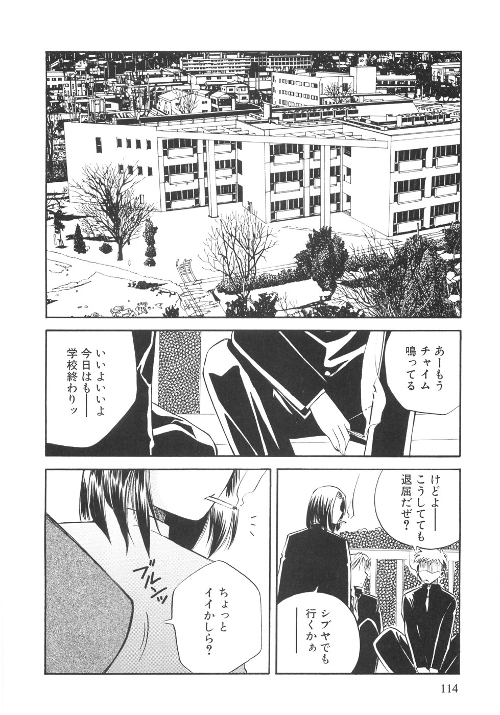 [Ureshino Megumi] Genkai haretsu page 114 full