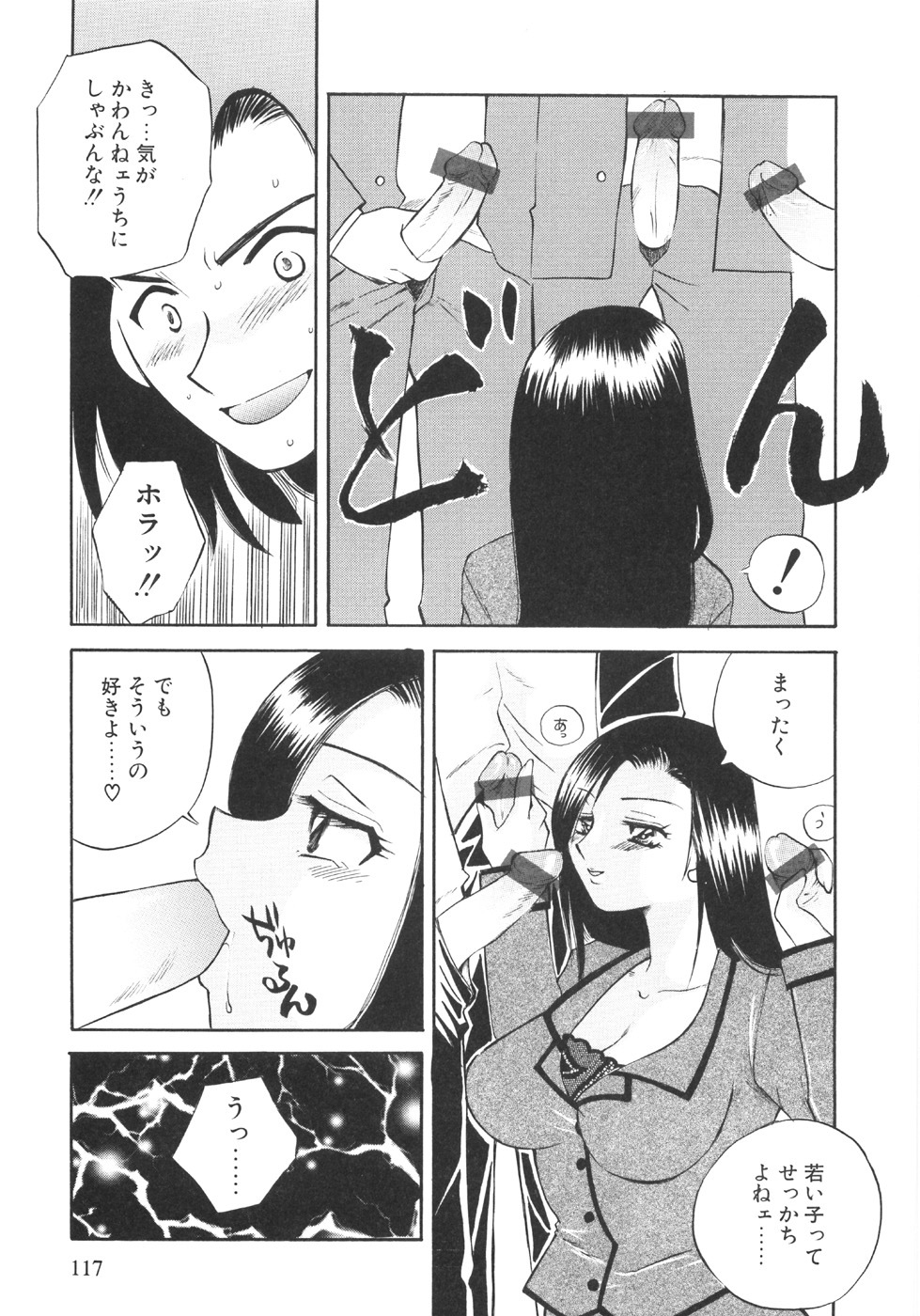[Ureshino Megumi] Genkai haretsu page 117 full