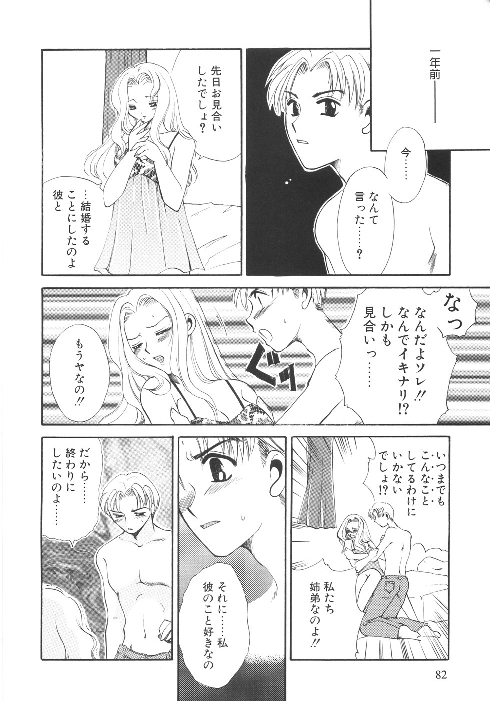 [Ureshino Megumi] Genkai haretsu page 82 full