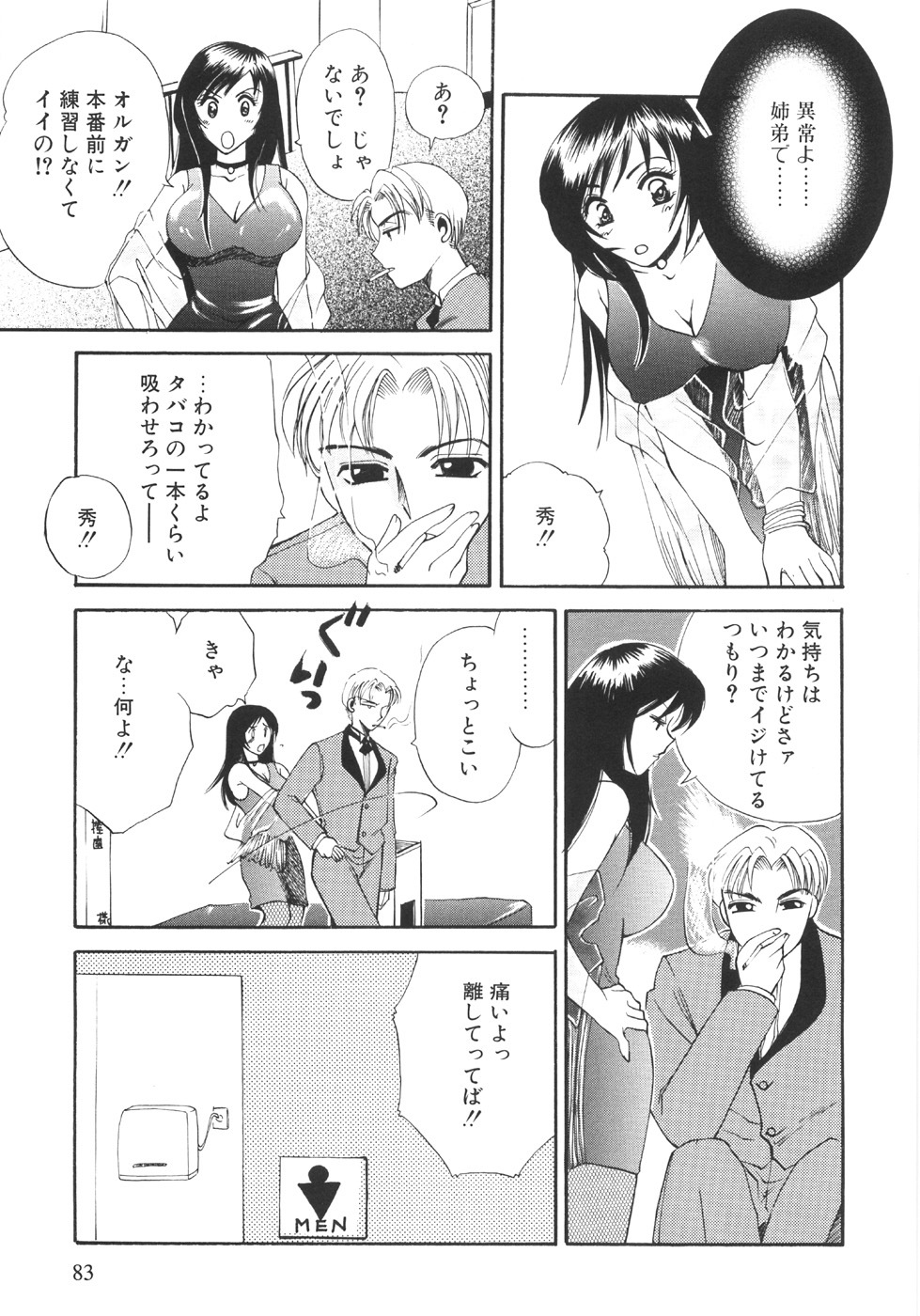 [Ureshino Megumi] Genkai haretsu page 83 full