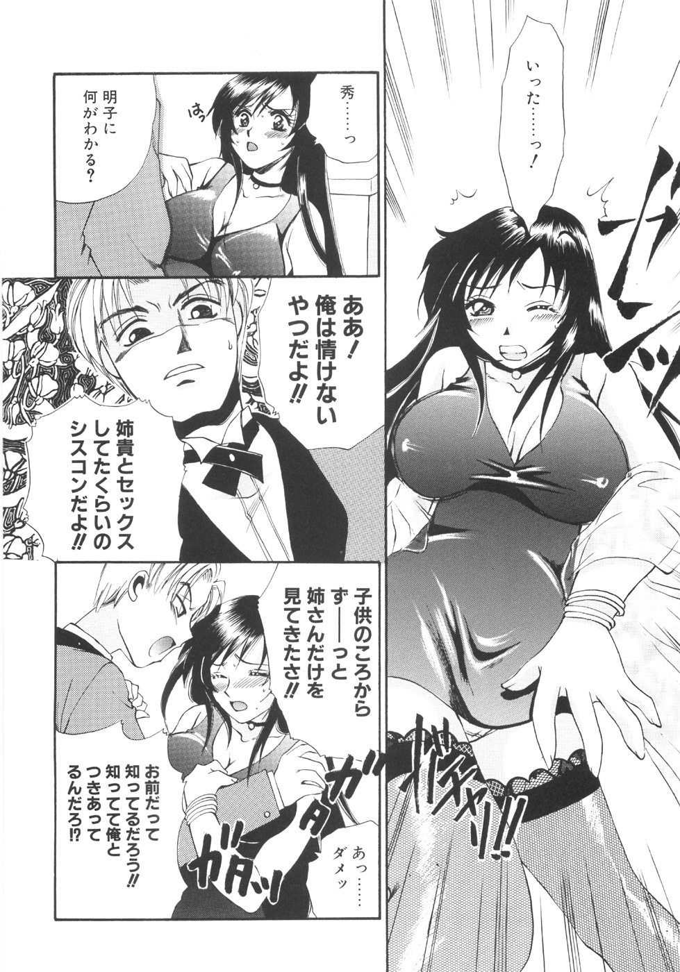 [Ureshino Megumi] Genkai haretsu page 84 full