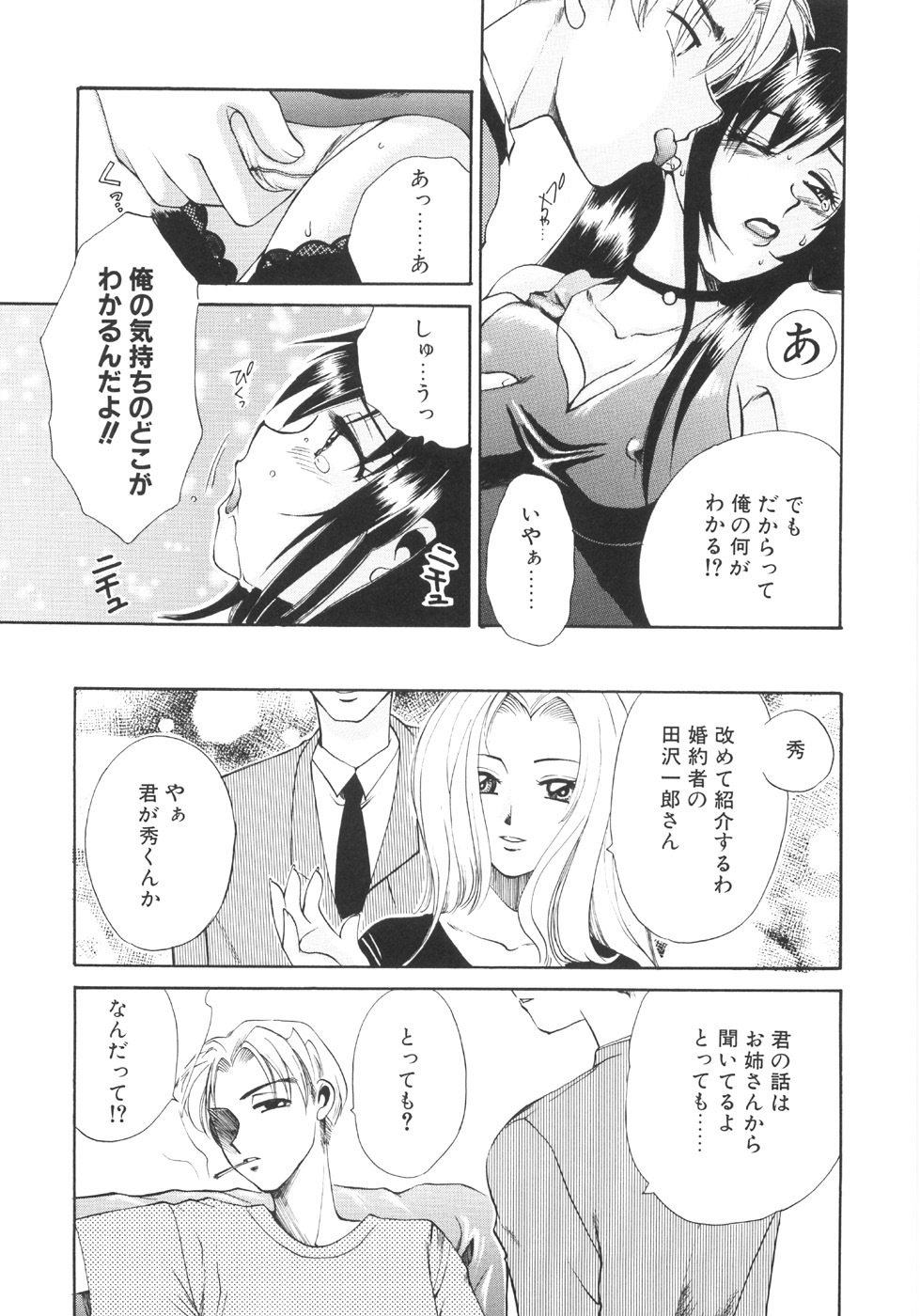 [Ureshino Megumi] Genkai haretsu page 85 full