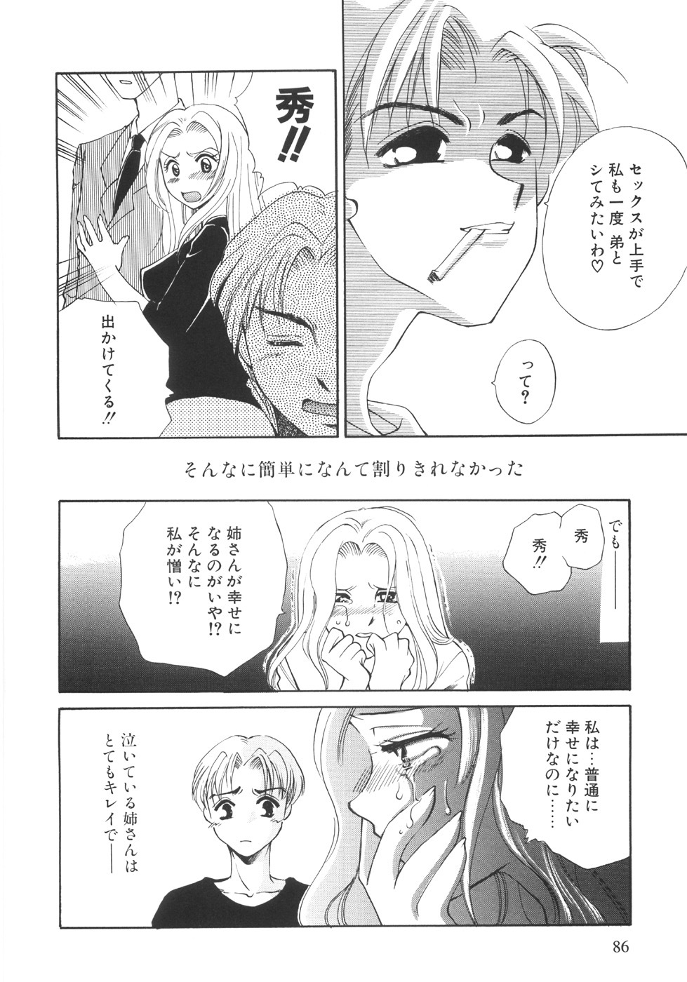 [Ureshino Megumi] Genkai haretsu page 86 full