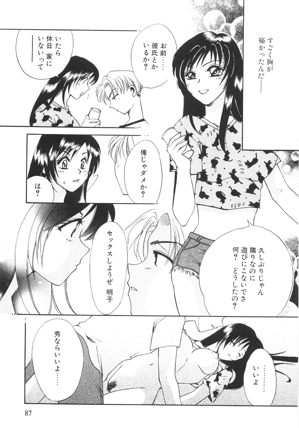 [Ureshino Megumi] Genkai haretsu page 87 full