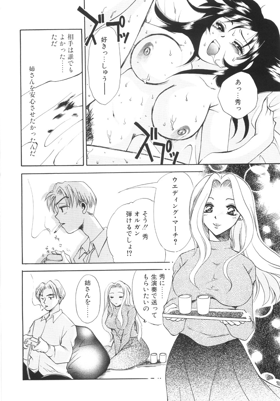 [Ureshino Megumi] Genkai haretsu page 88 full