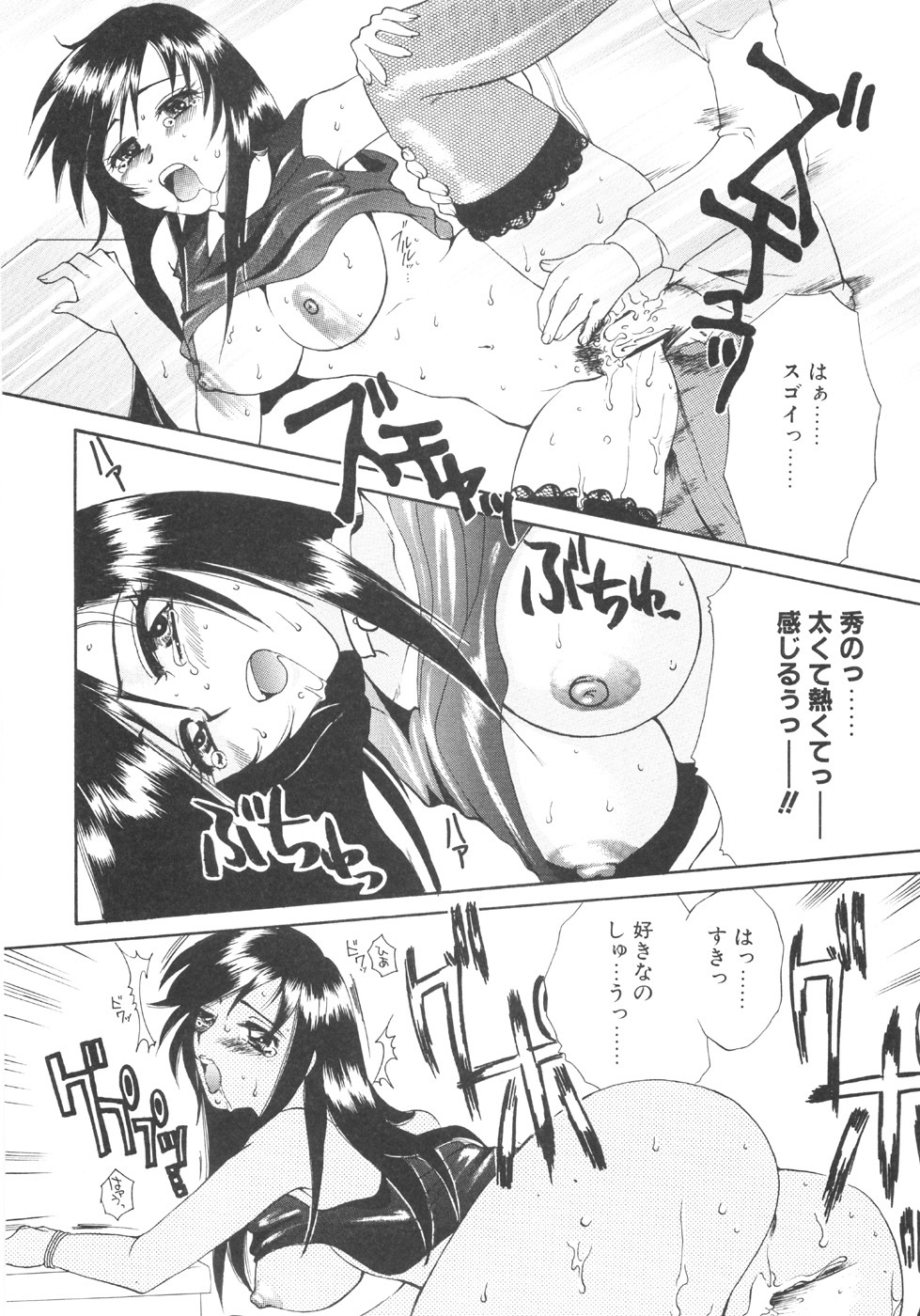 [Ureshino Megumi] Genkai haretsu page 90 full