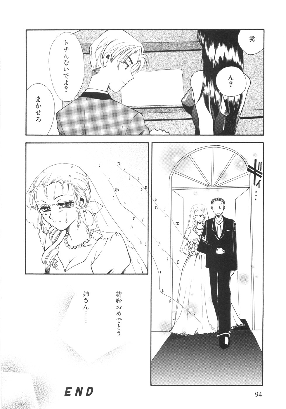 [Ureshino Megumi] Genkai haretsu page 94 full