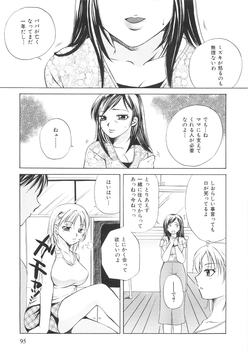 [Ureshino Megumi] Genkai haretsu page 95 full