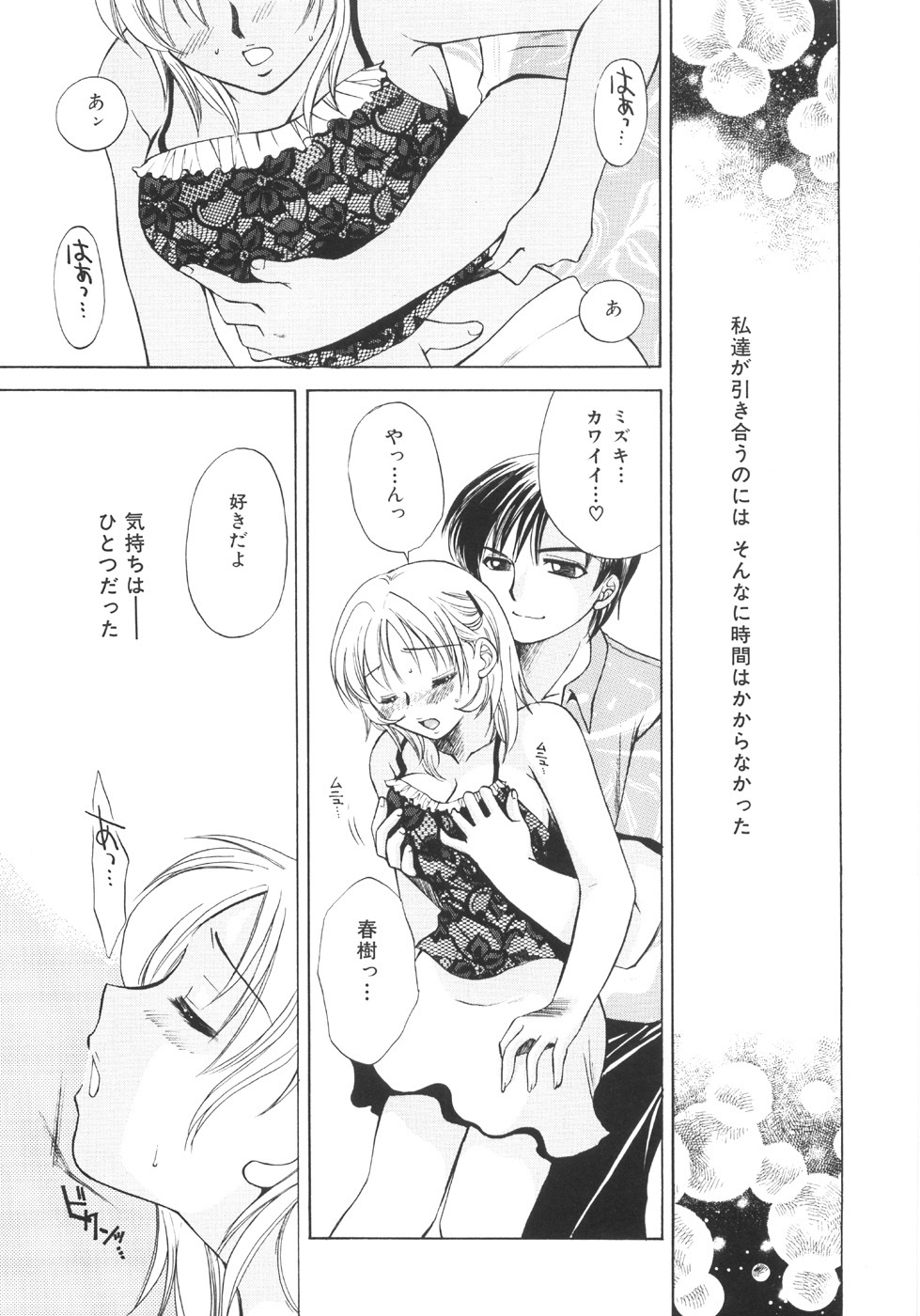 [Ureshino Megumi] Genkai haretsu page 97 full