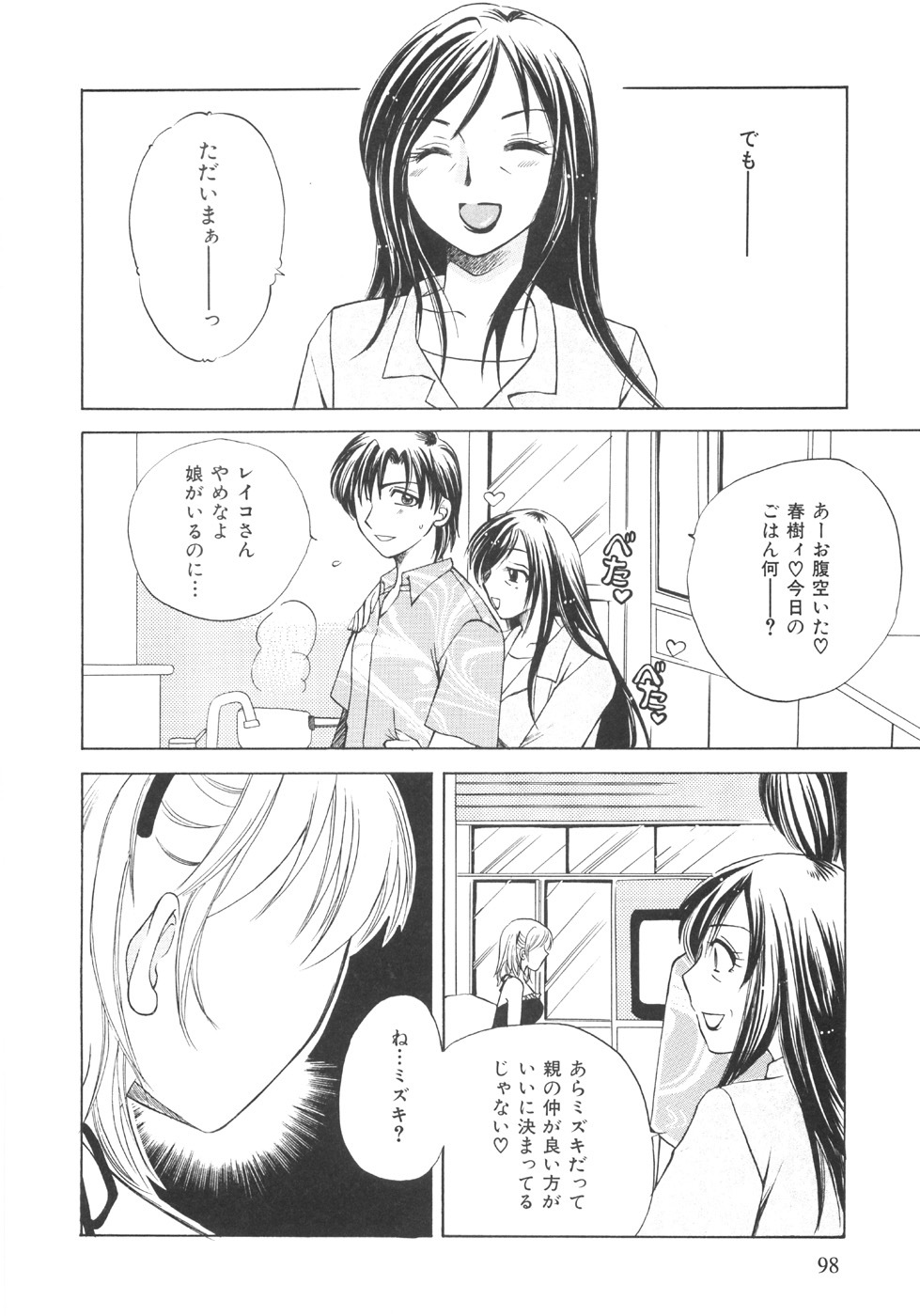 [Ureshino Megumi] Genkai haretsu page 98 full