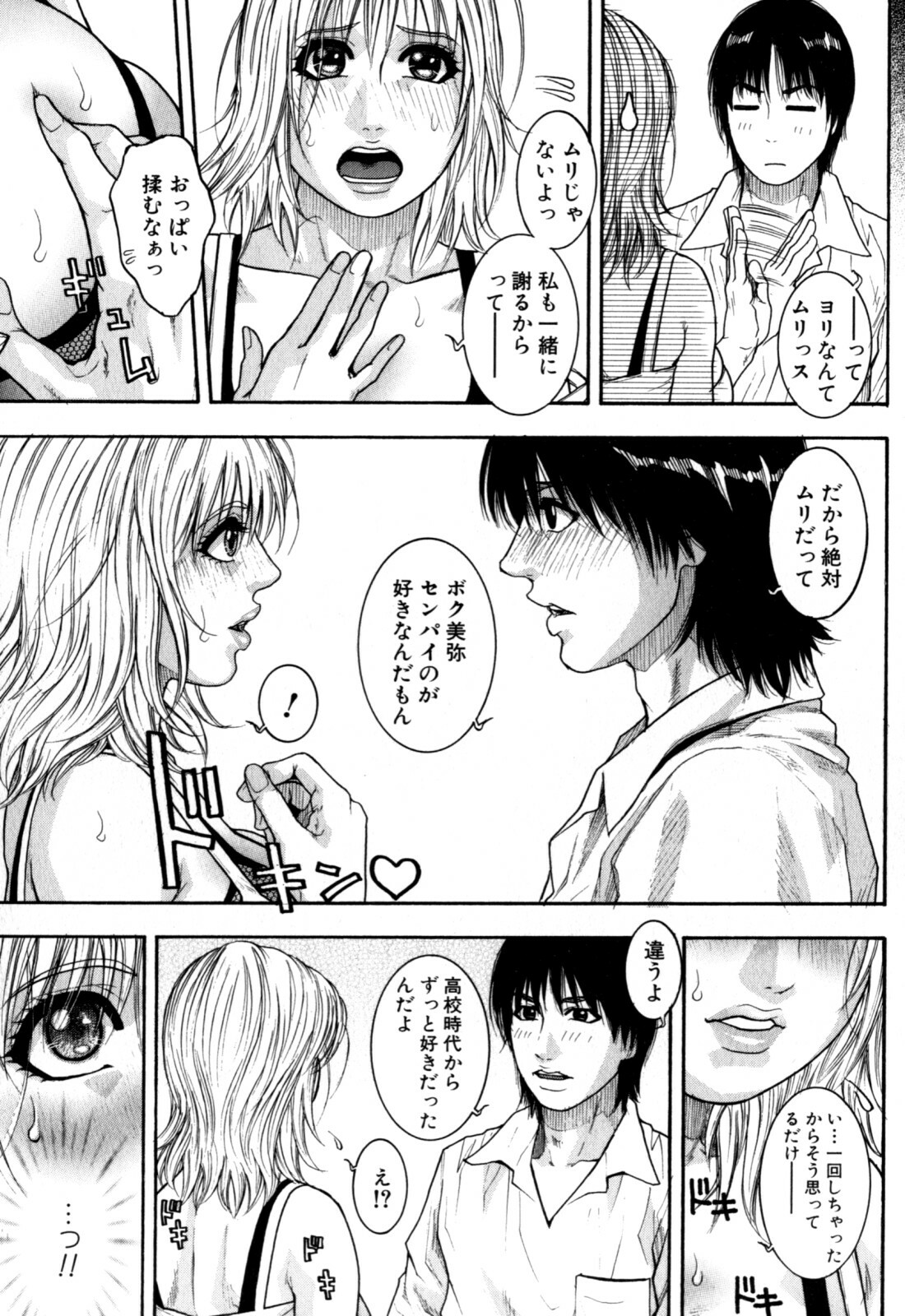 [Kotobuki Kazuki] Kanro page 132 full