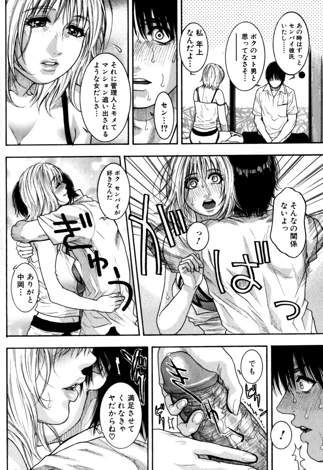 [Kotobuki Kazuki] Kanro page 133 full