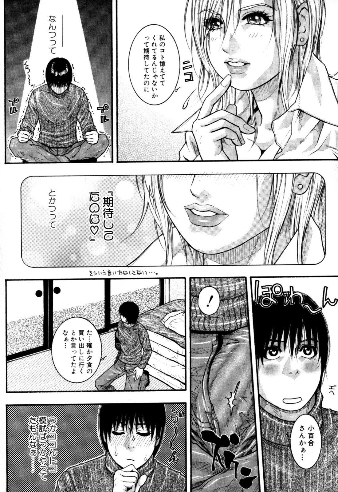 [Kotobuki Kazuki] Kanro page 149 full