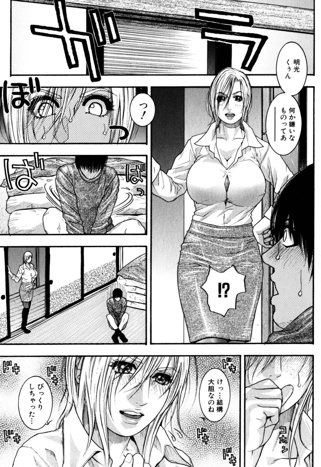 [Kotobuki Kazuki] Kanro page 152 full