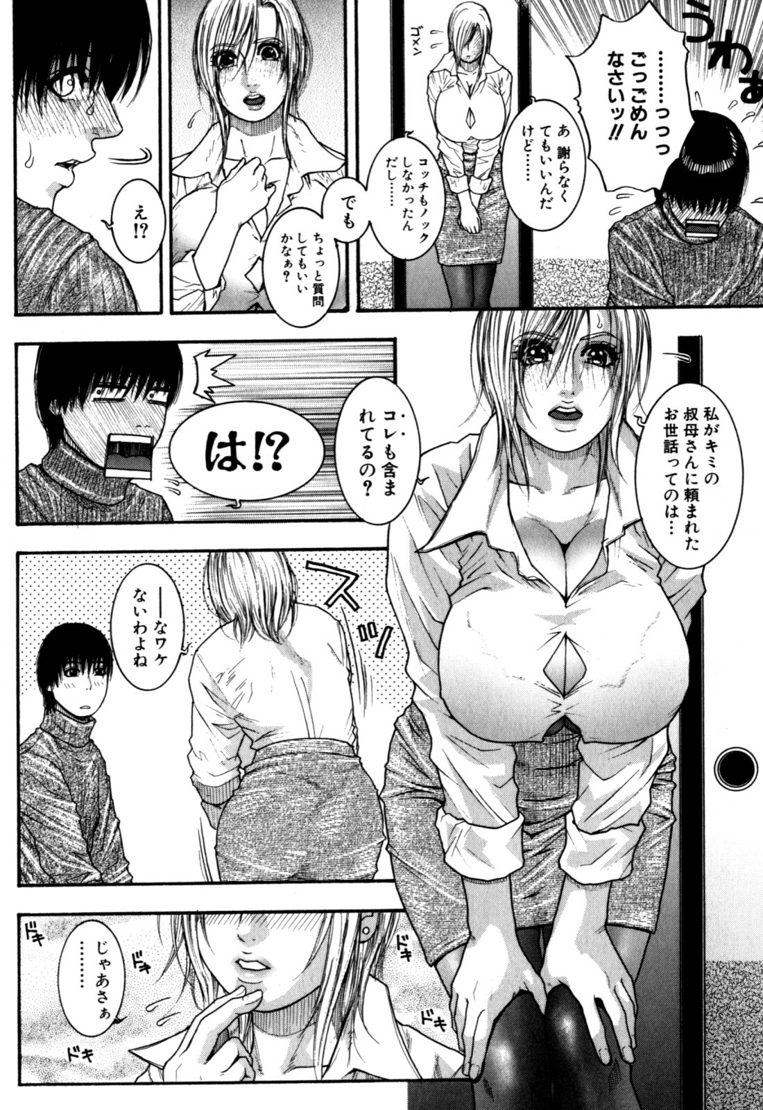 [Kotobuki Kazuki] Kanro page 153 full