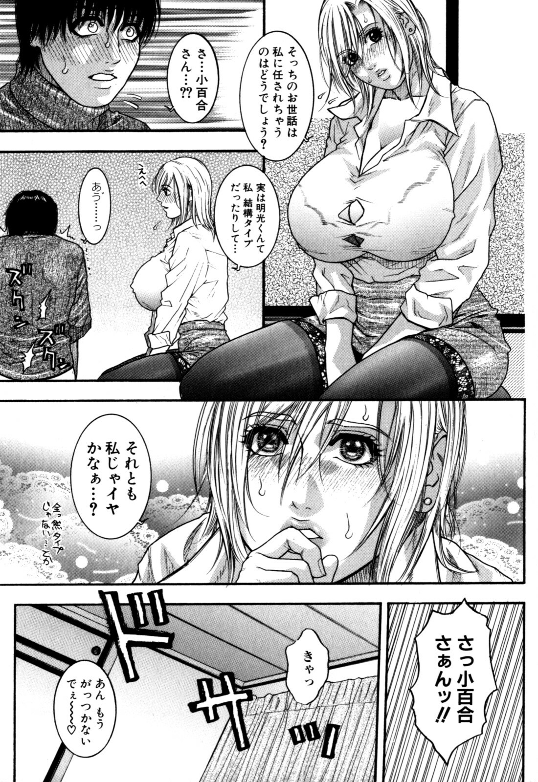 [Kotobuki Kazuki] Kanro page 154 full