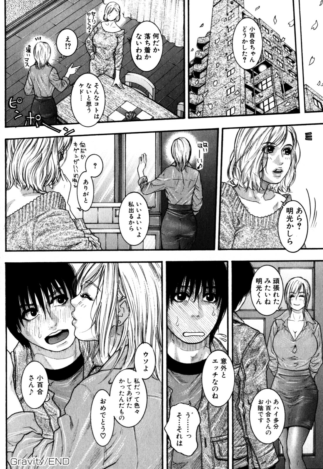 [Kotobuki Kazuki] Kanro page 165 full