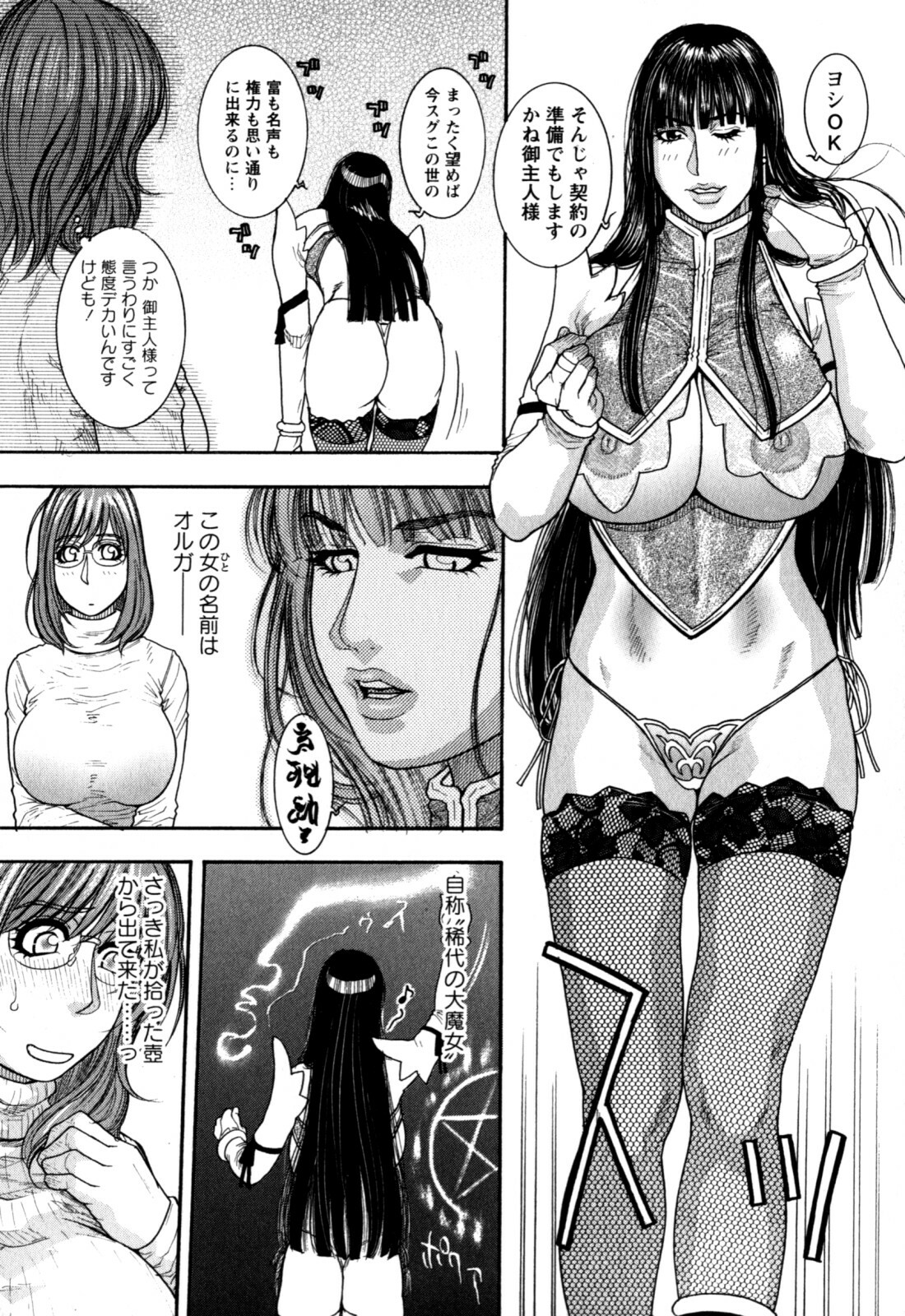 [Kotobuki Kazuki] Kanro page 172 full