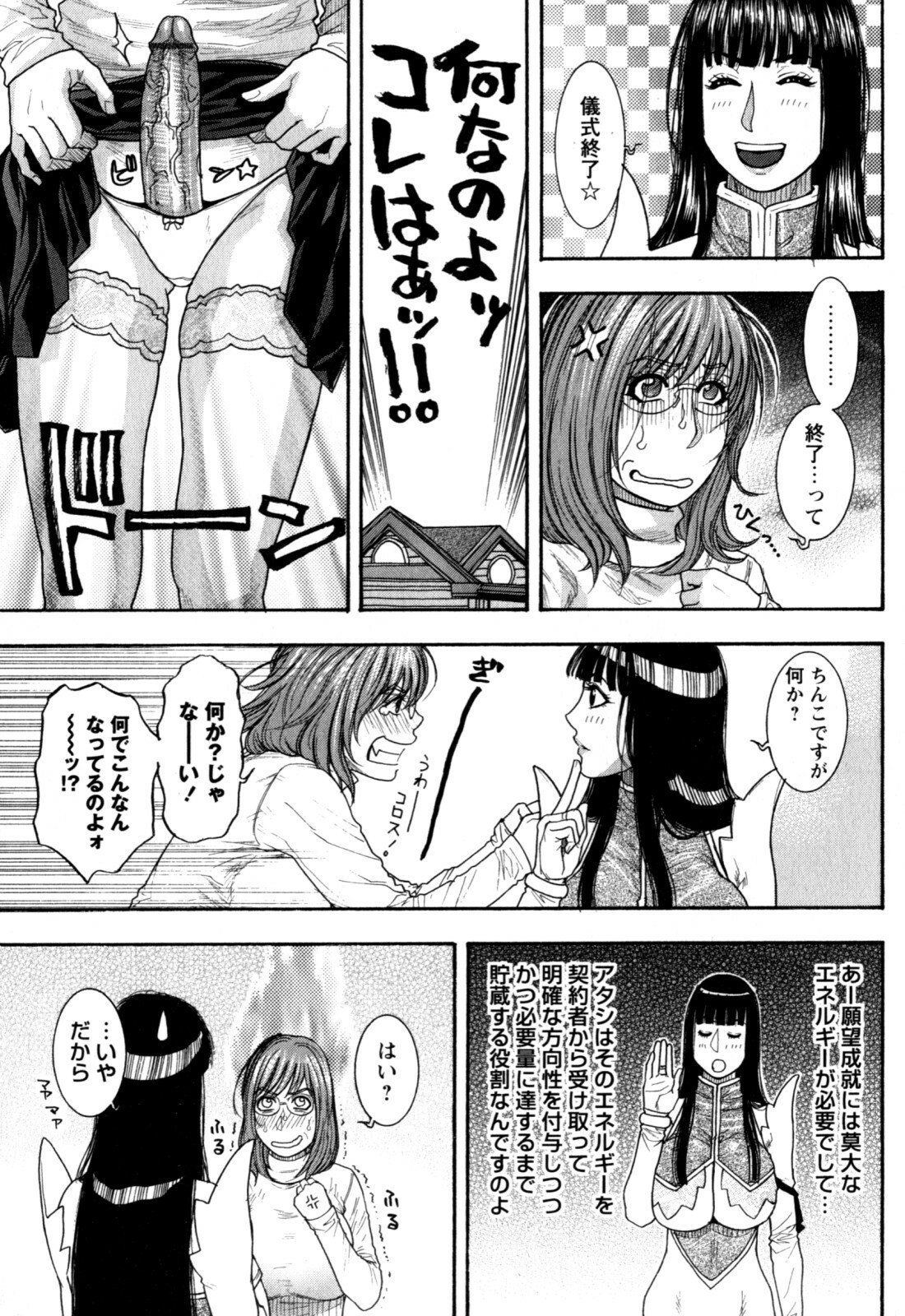[Kotobuki Kazuki] Kanro page 176 full