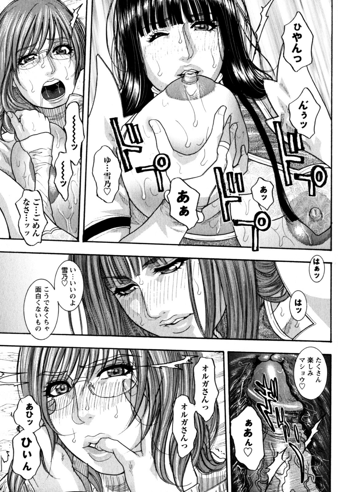 [Kotobuki Kazuki] Kanro page 182 full
