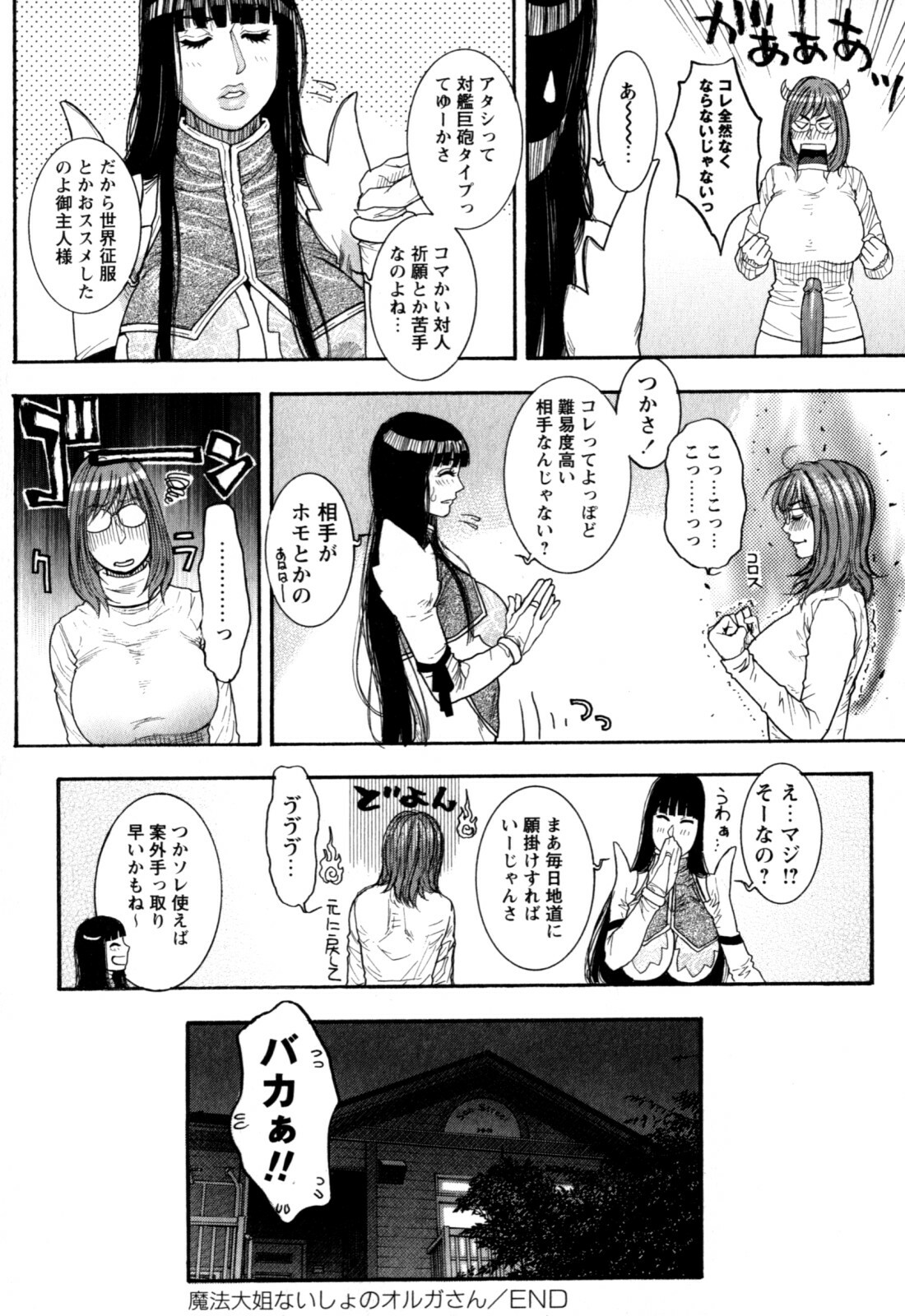 [Kotobuki Kazuki] Kanro page 185 full