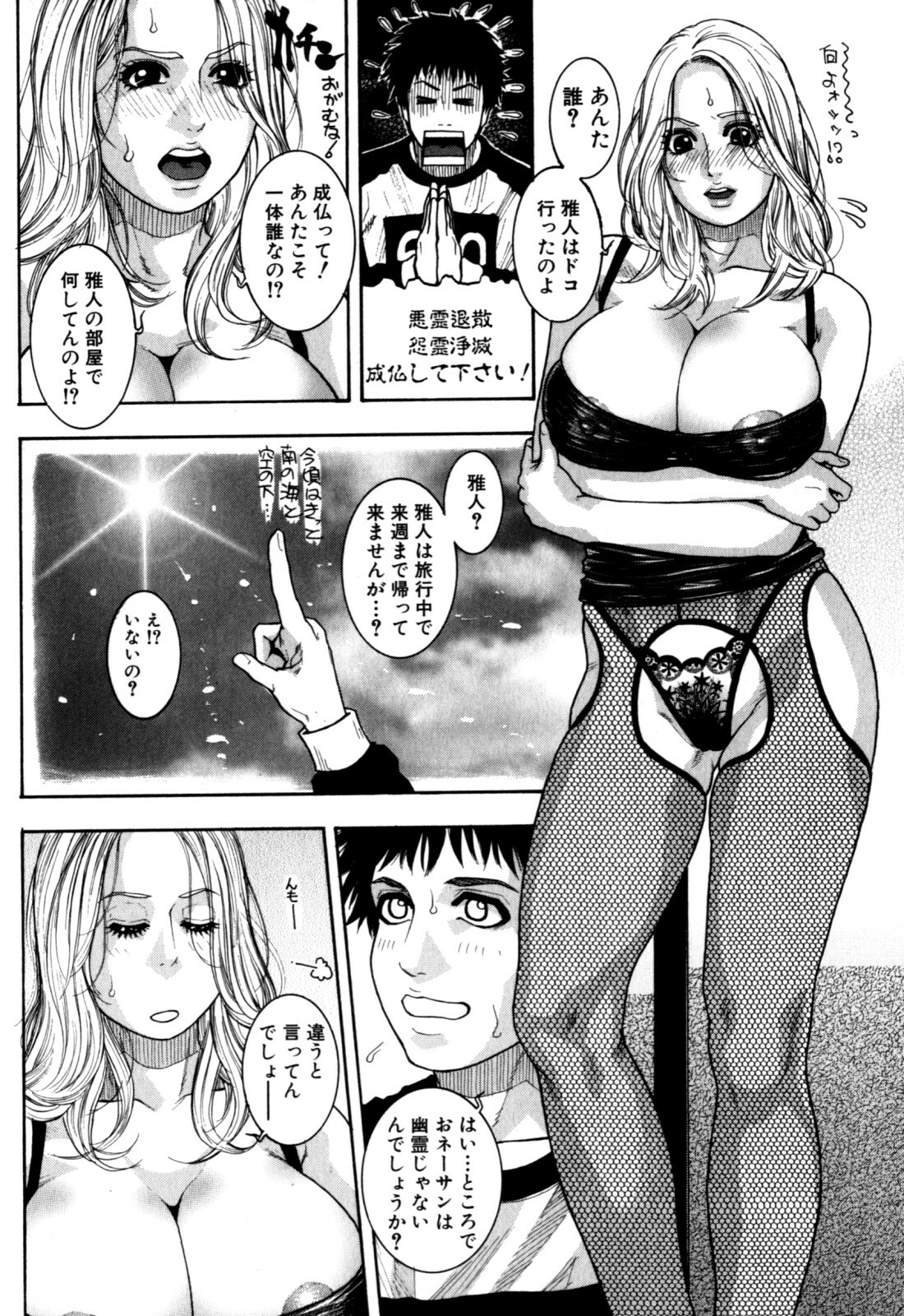 [Kotobuki Kazuki] Kanro page 189 full