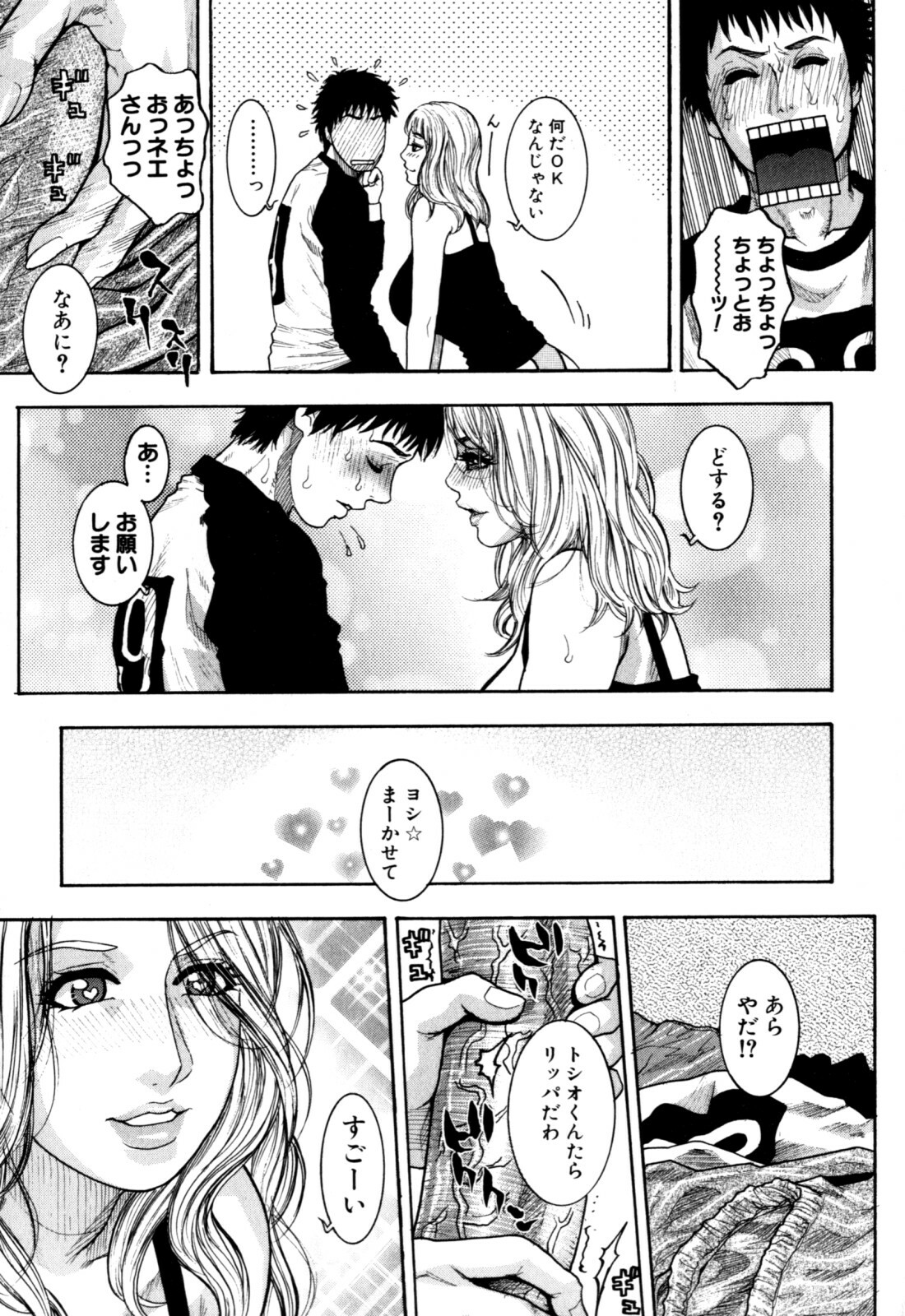 [Kotobuki Kazuki] Kanro page 192 full