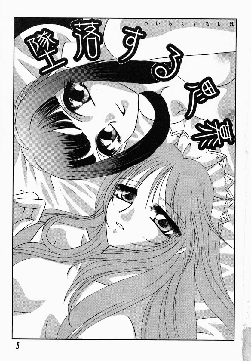 [Tokunaga Kujaku] Shibo - Longing page 9 full