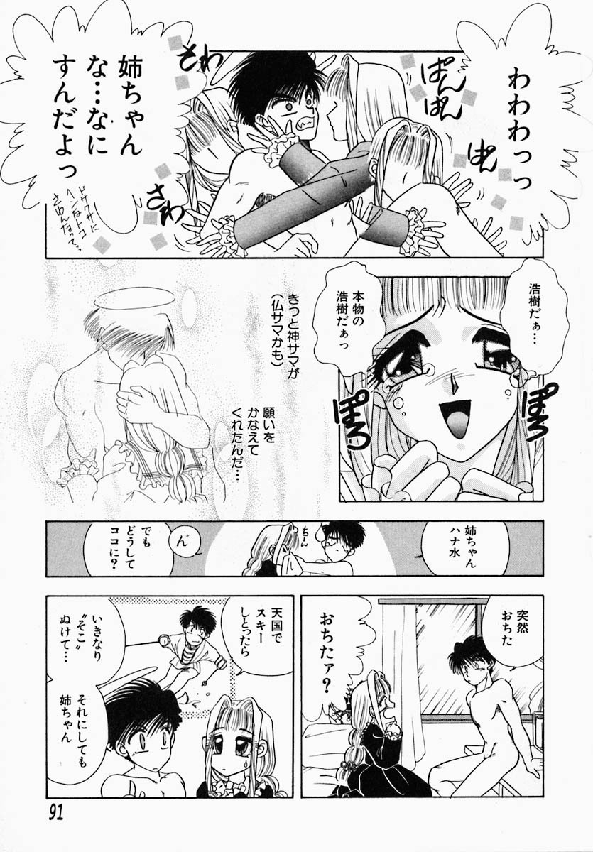 [Tokunaga Kujaku] Shibo - Longing page 95 full
