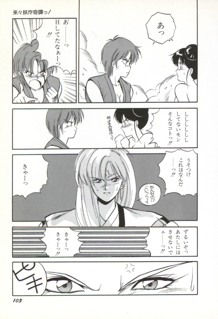 [Orikura Makoto] Rairai Youma Kitan! page 104 full
